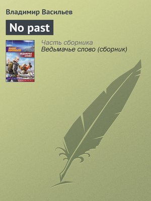 cover image of No past
